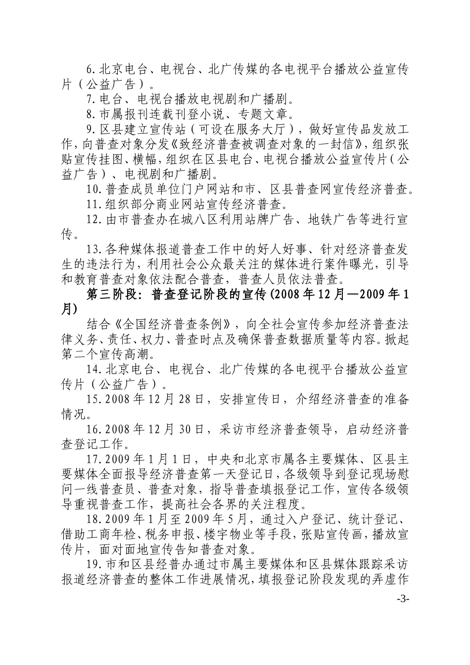 北京市第二次全国经济普查宣传工作方案_第3页