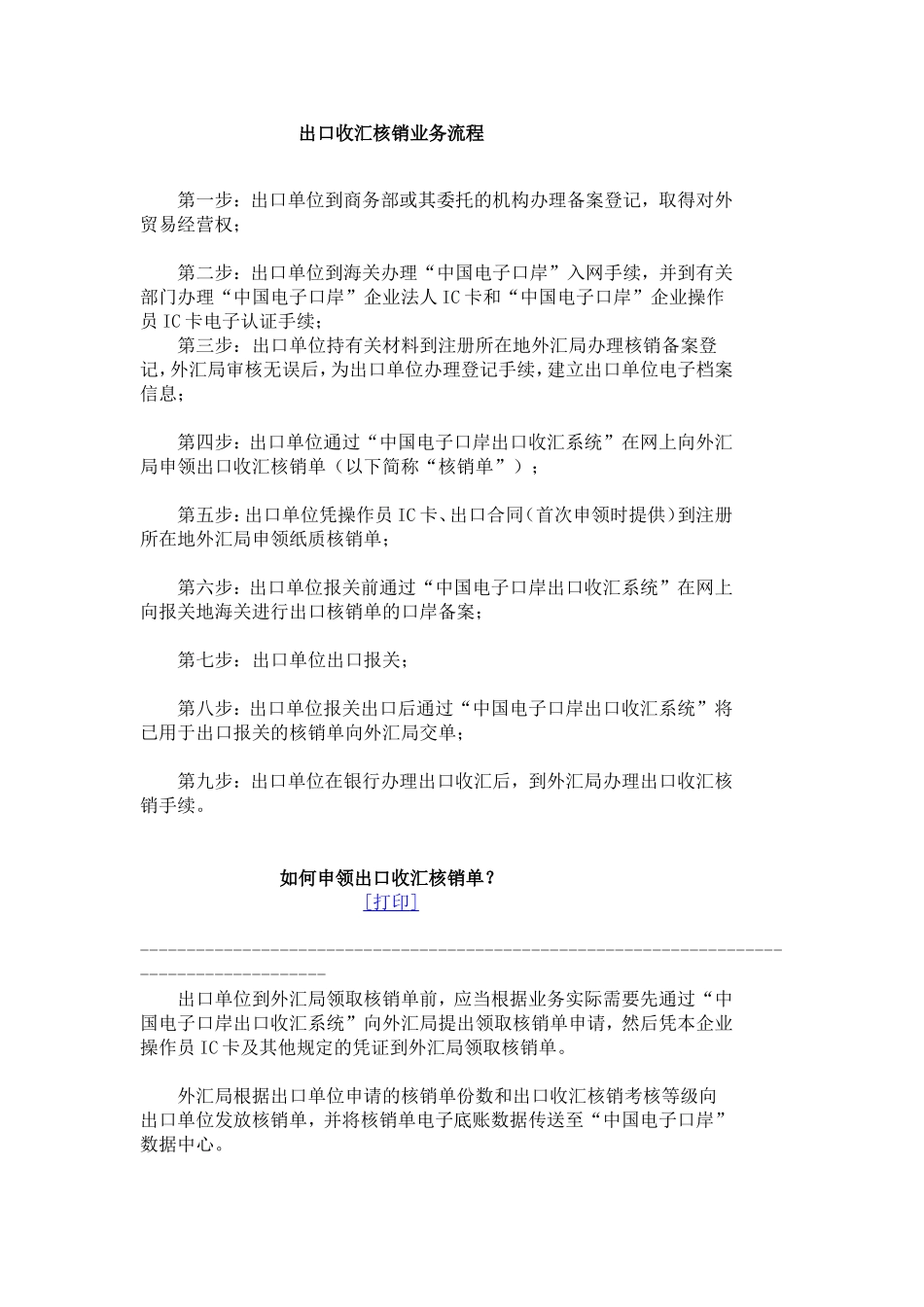 出口收汇-外管局_第1页