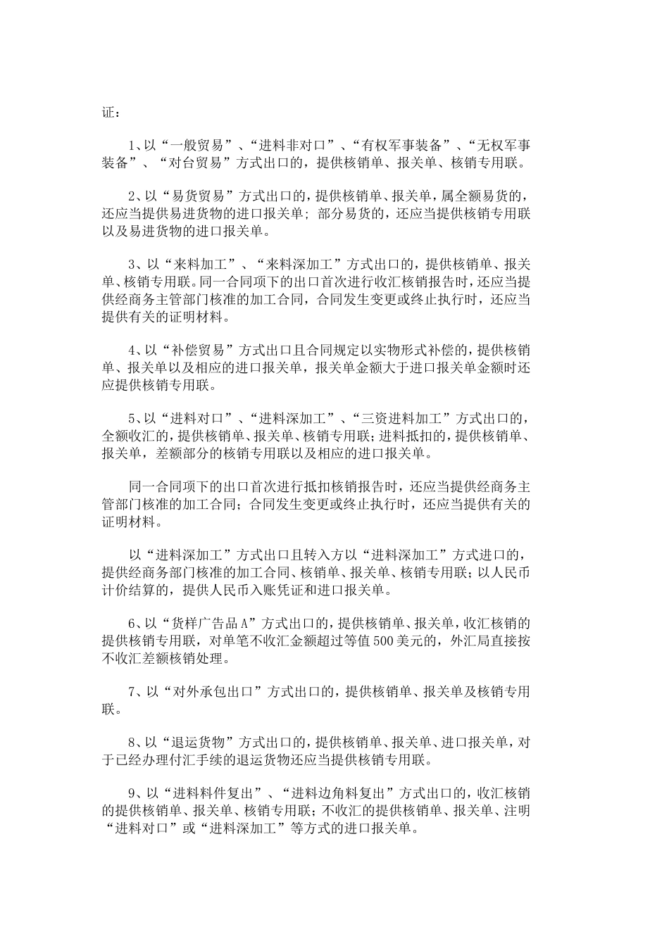 出口收汇-外管局_第3页