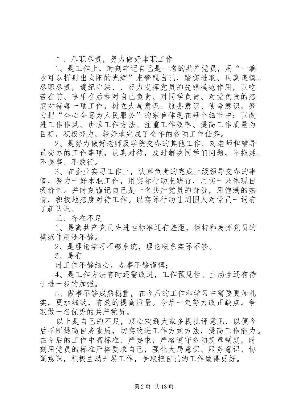 民主评议总结多篇_第2页