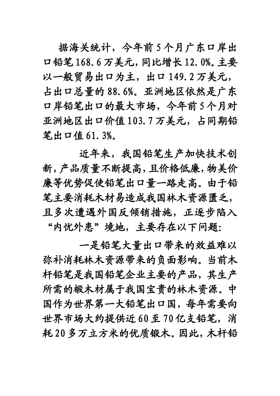 出口受限-铅笔行业谨防内忧外患局面困扰_第1页