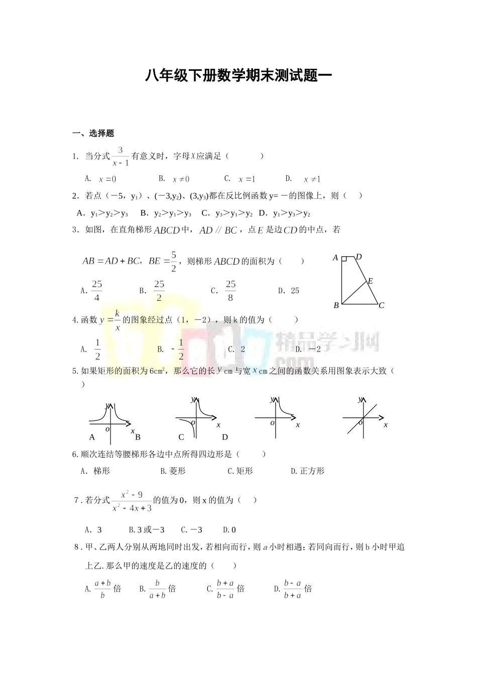 初二下册数学题_第1页