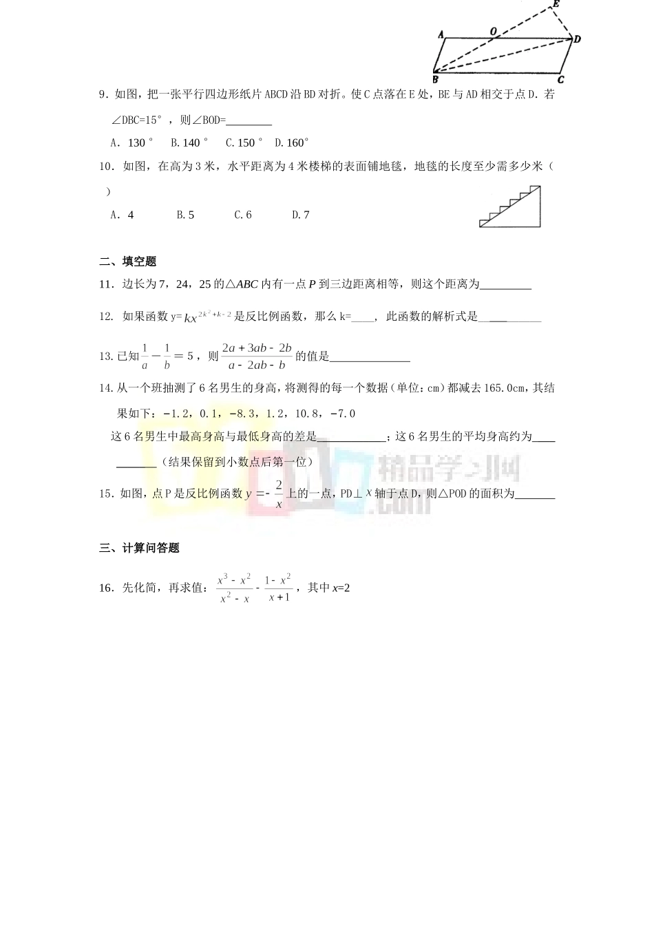 初二下册数学题_第2页