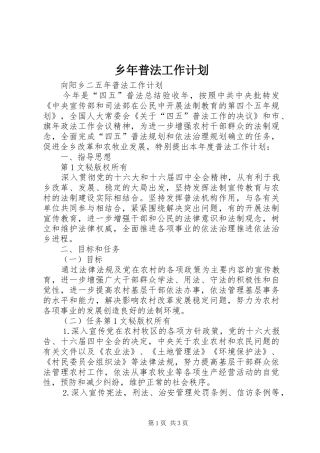 乡年普法工作计划