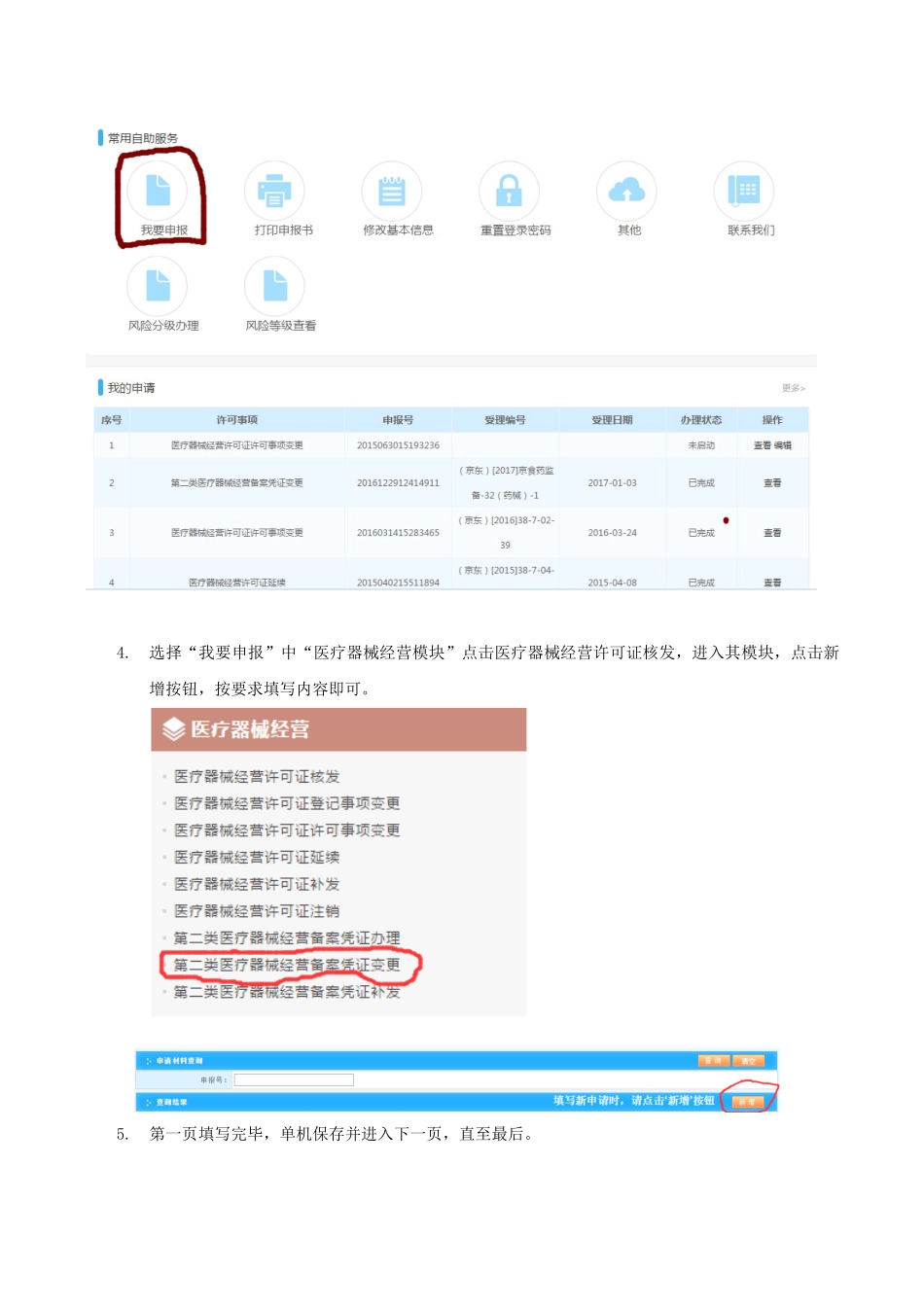 北京市第二类医疗器械经营备案凭证变更工作流程_第2页