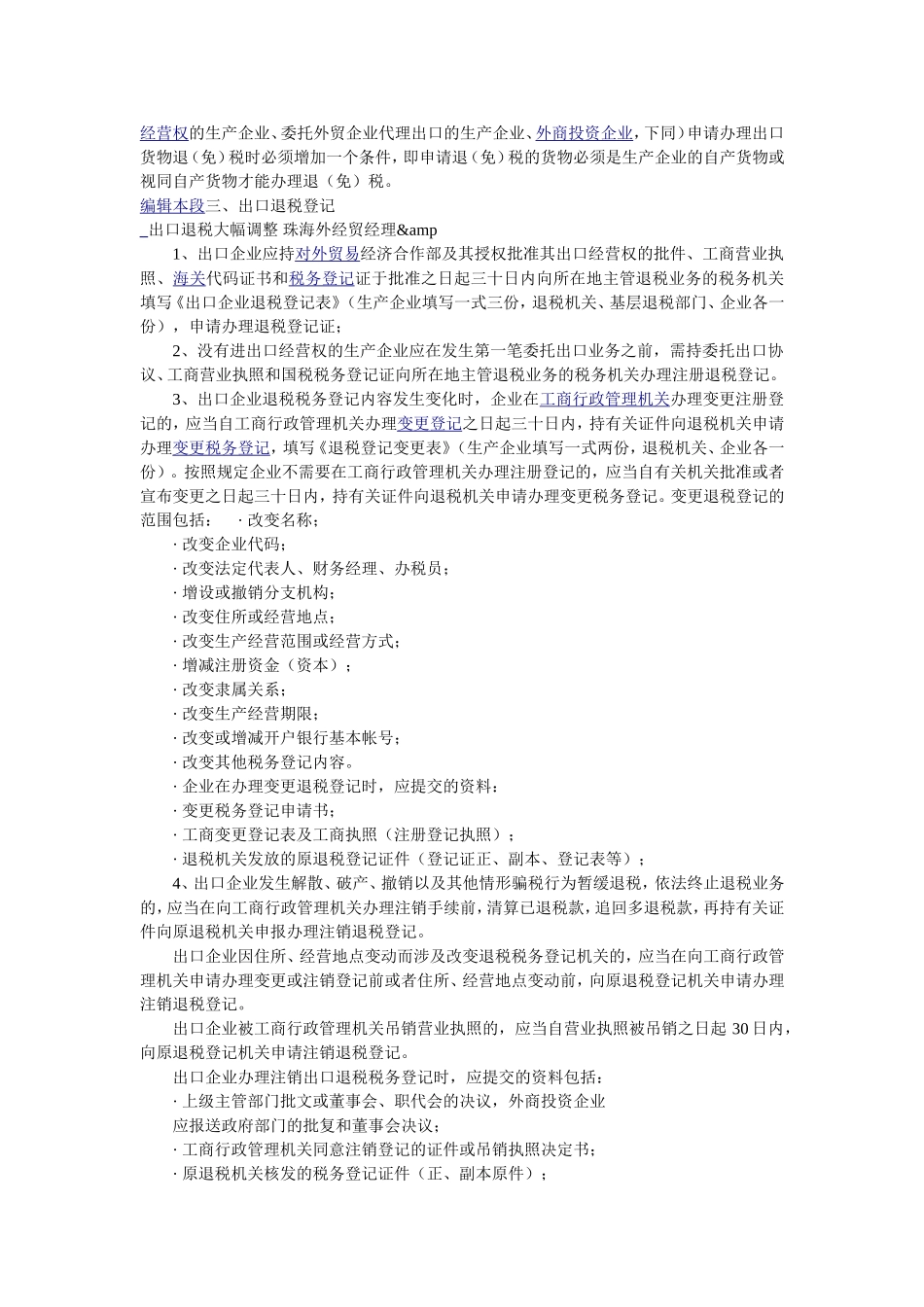出口退税(同名2788)_第3页