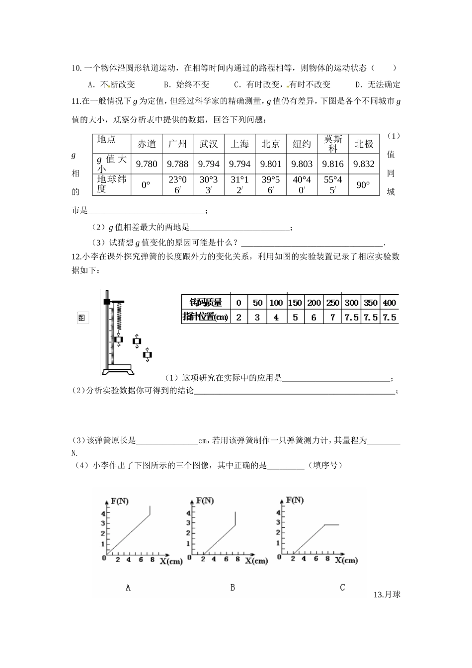 初二下册物理各章经典习题_第2页