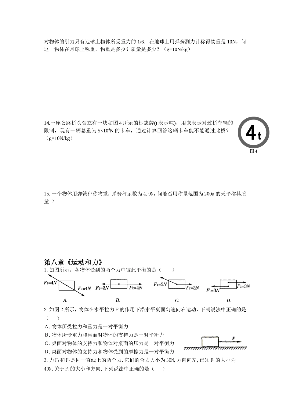 初二下册物理各章经典习题_第3页