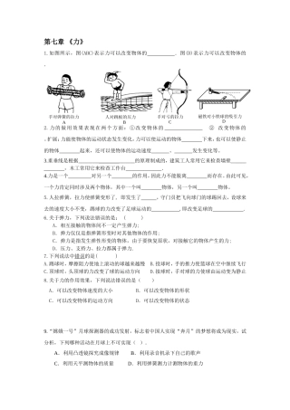 初二下册物理各章经典习题