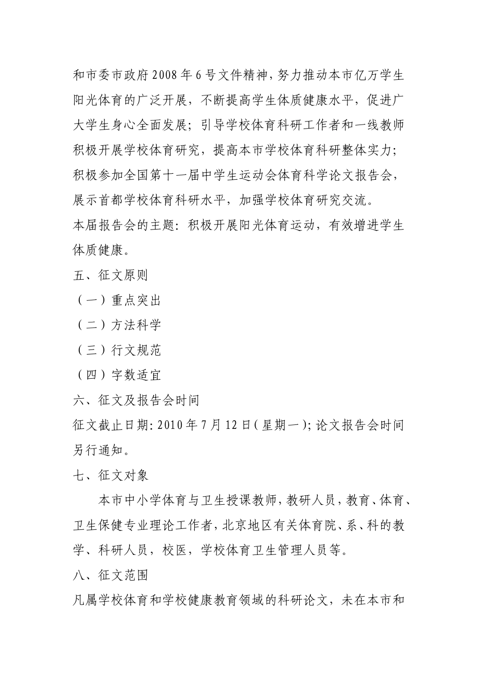 北京市第九届中小学体育科学论文报告会_第2页