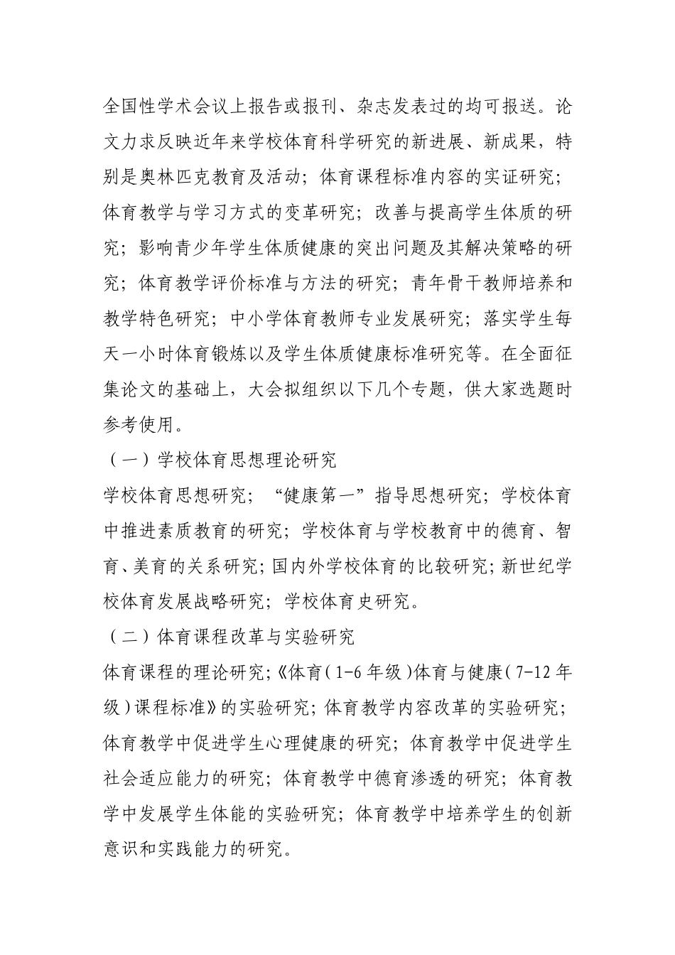 北京市第九届中小学体育科学论文报告会_第3页