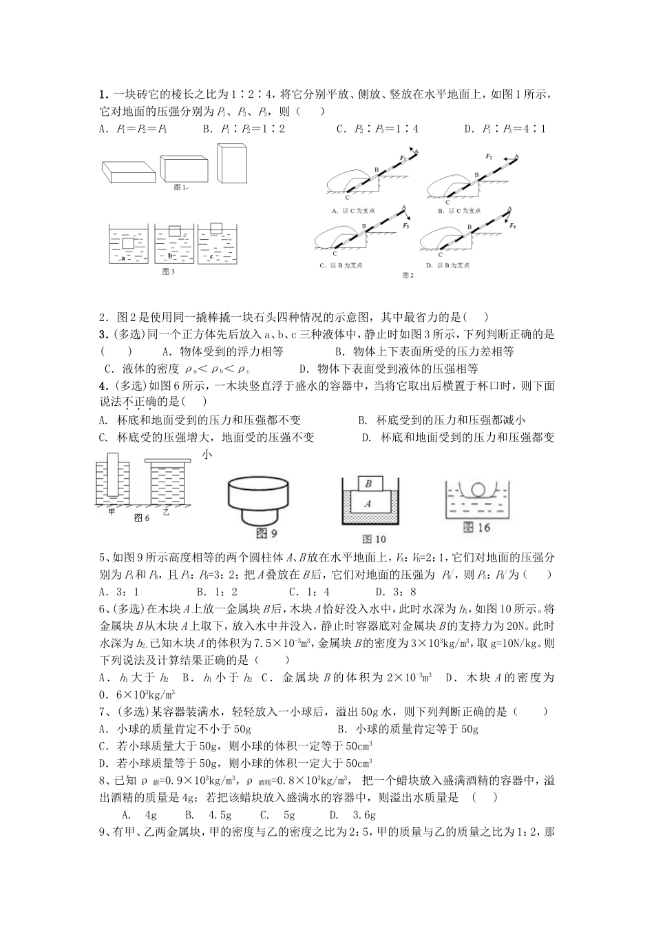 初二下册物理力、压强综合难题_第1页