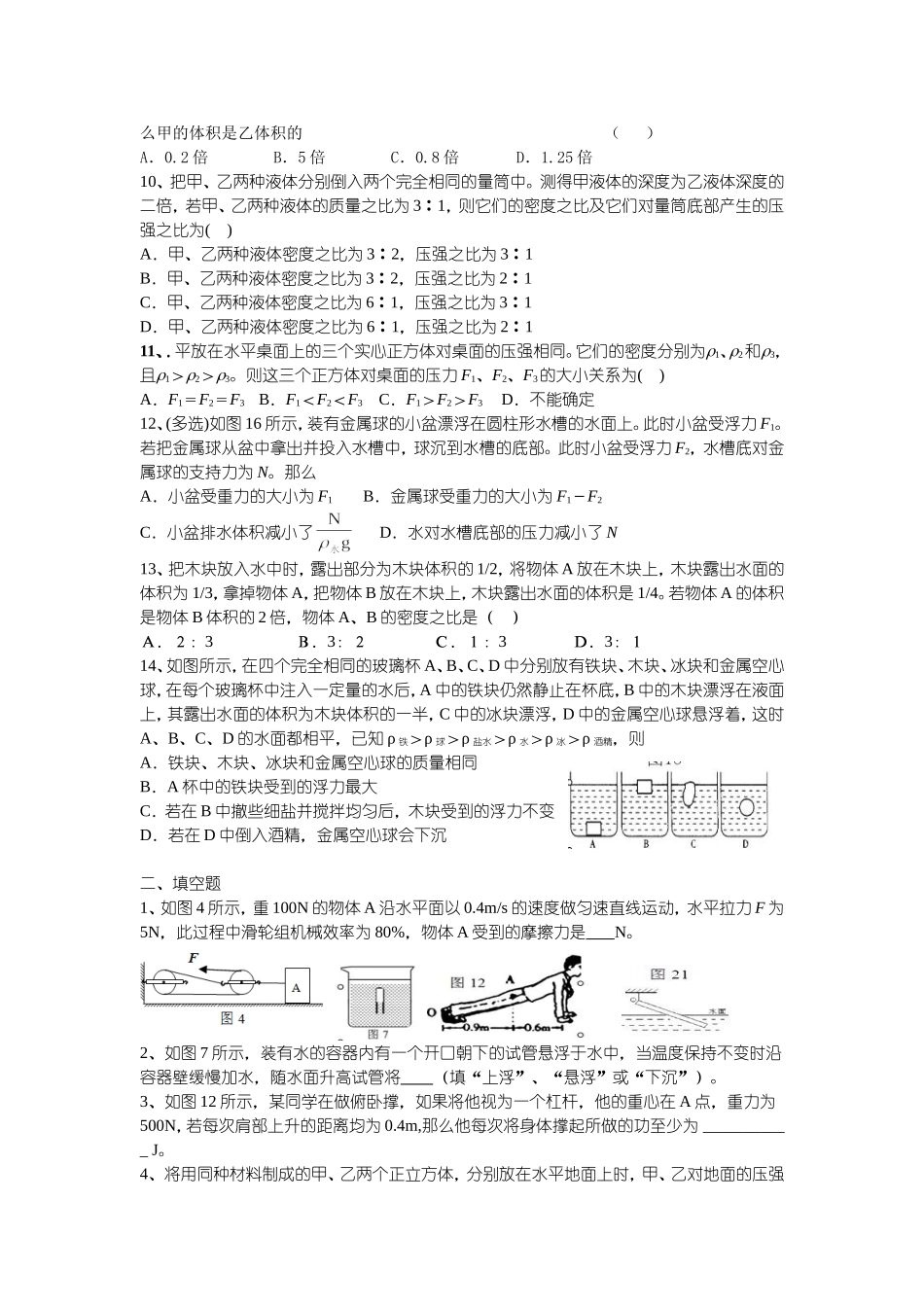初二下册物理力、压强综合难题_第2页