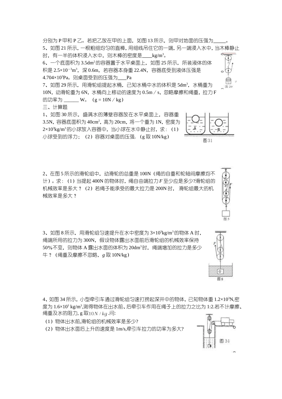 初二下册物理力、压强综合难题_第3页