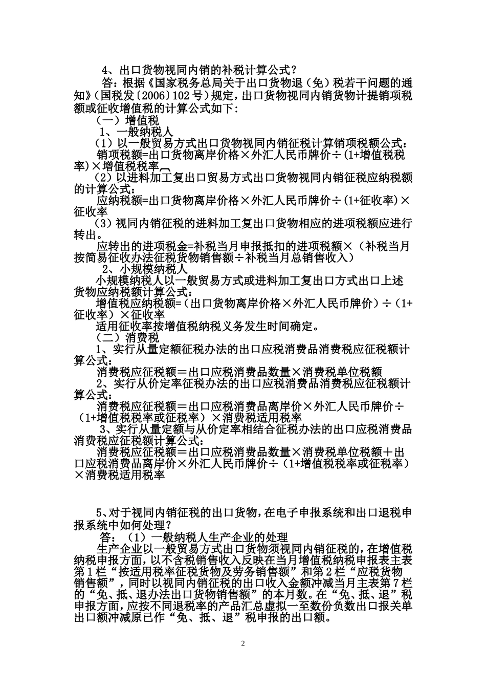 出口退税100问_第2页