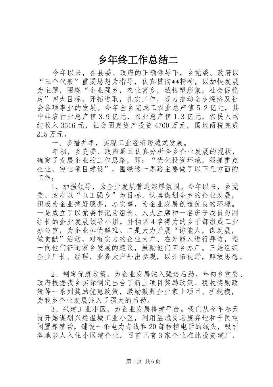 乡年终工作总结二_第1页