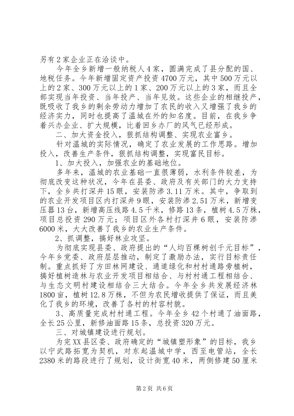 乡年终工作总结二_第2页