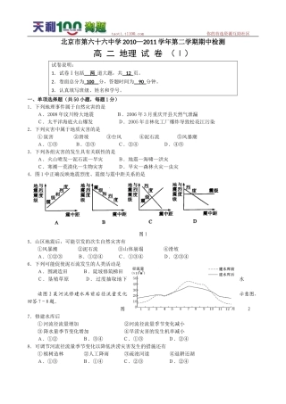 北京市第六十六中学2010-2011学年高二下学期期中考试(地理)