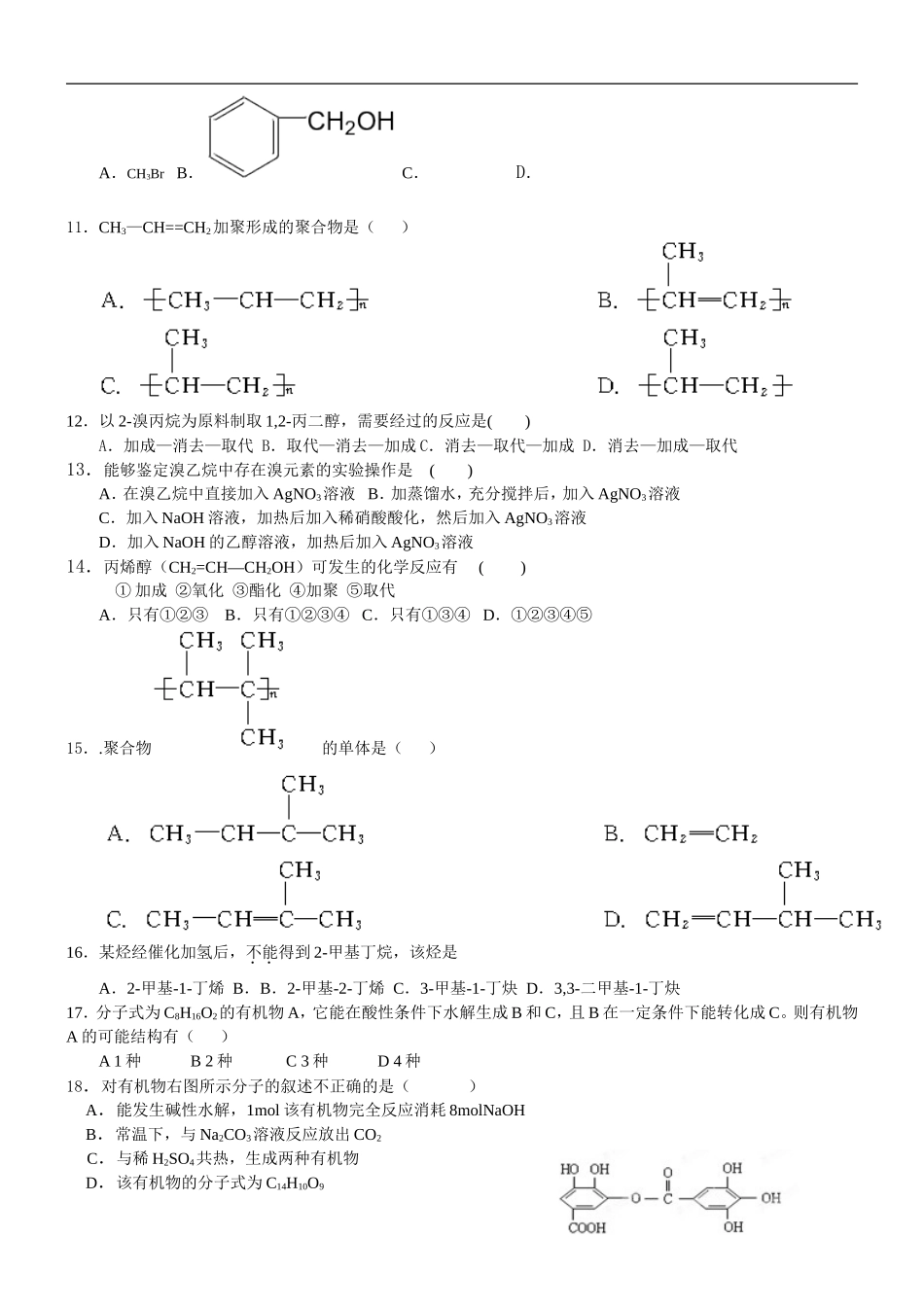 北京市第六十六中学2011-2012学年高二下学期第二次月考化学试题_第2页