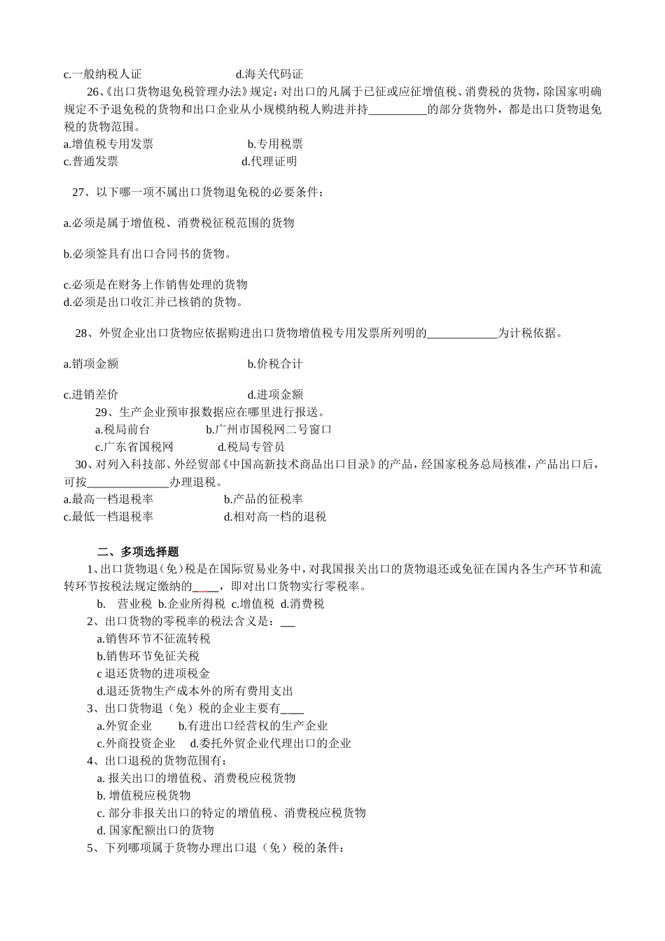 出-口-退-税-办-税-员-培-训_第3页