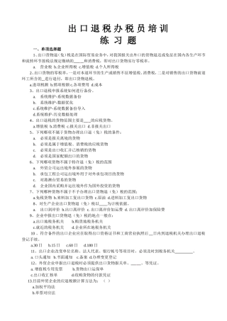 出-口-退-税-办-税-员-培-训