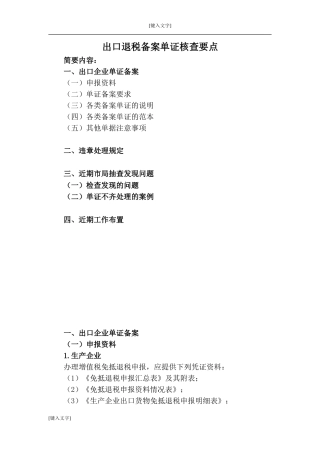 出口退税单证备案管理培训教程