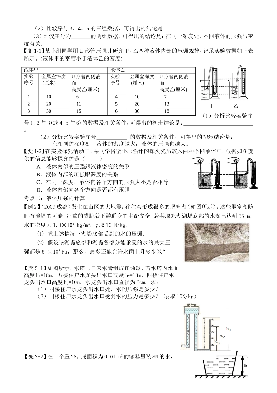 初二下册物理液体压强_第2页