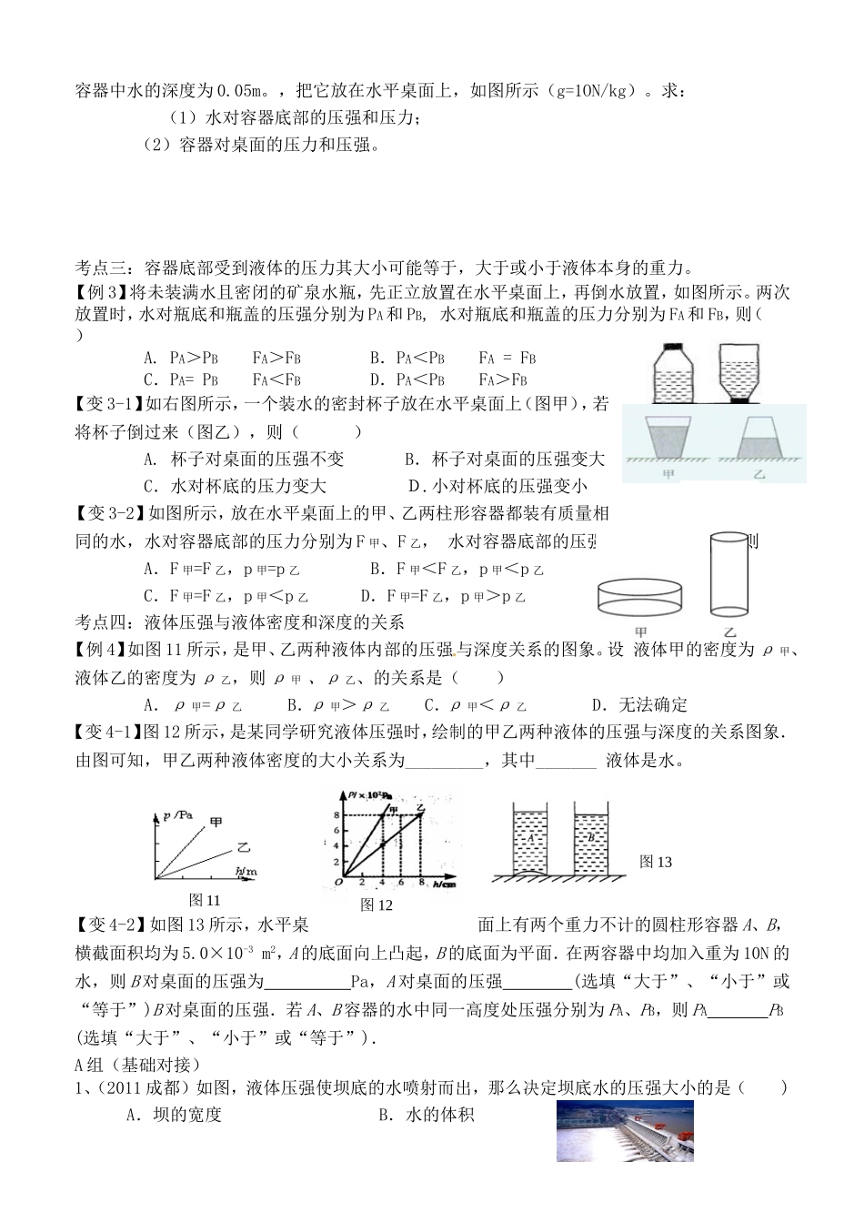 初二下册物理液体压强_第3页