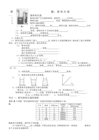 初二下册物理液体压强