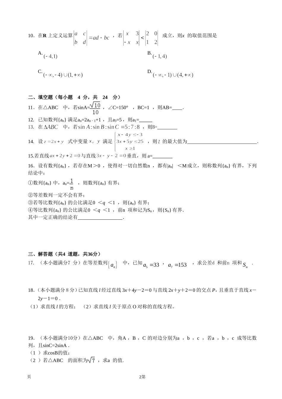 北京市第六十六中学2013-2014学年高一下学期期中考试数学试题-Word版含答案_第2页