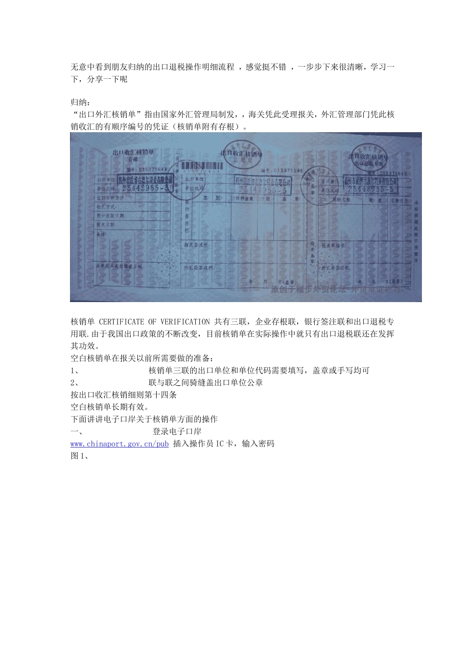 出口退税的操作明细流程_第1页