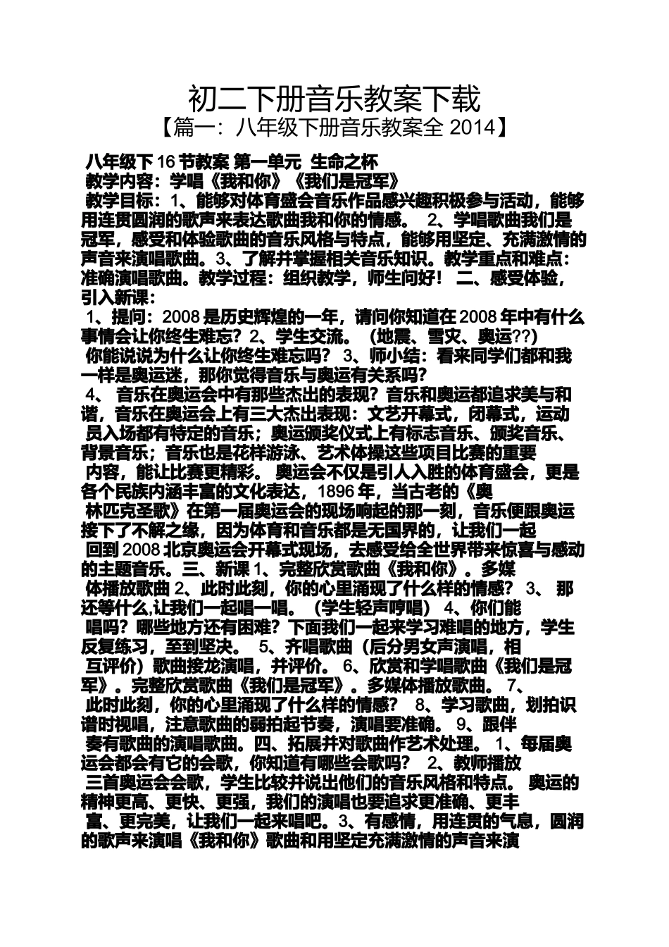 初二下册音乐教案下载_第1页
