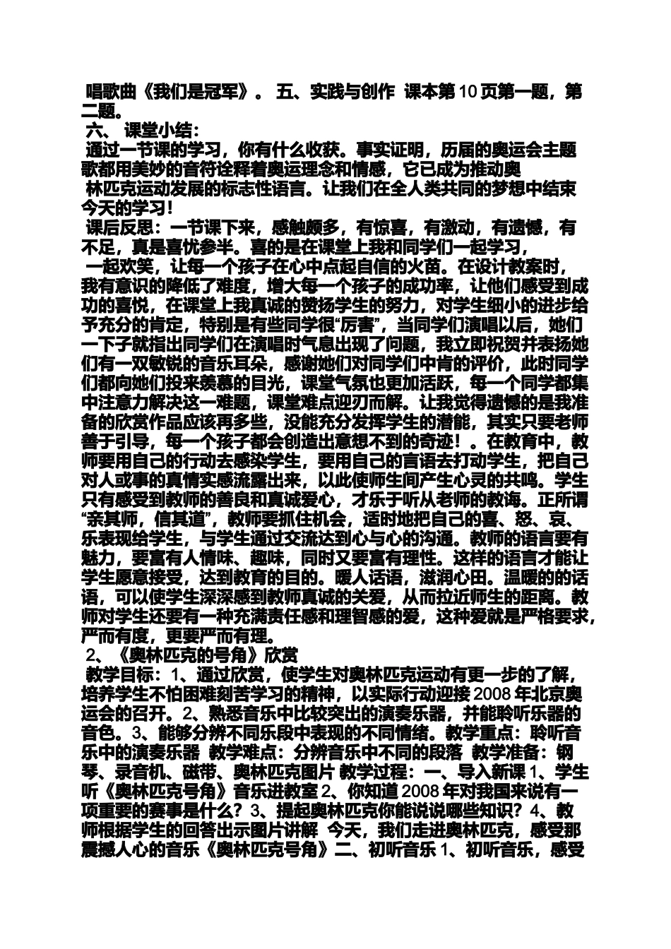 初二下册音乐教案下载_第2页