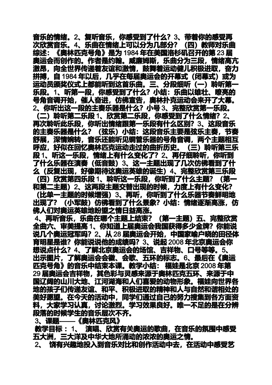 初二下册音乐教案下载_第3页