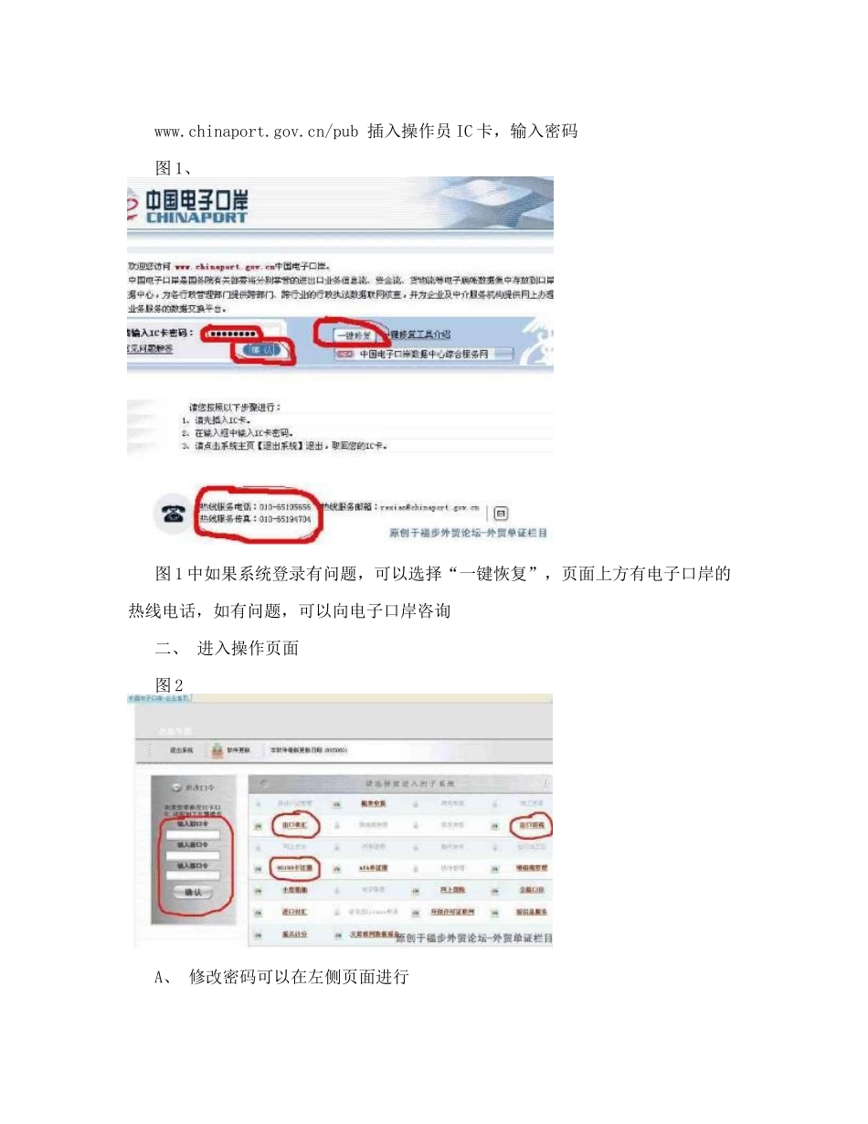 出口退税的操作明细流程[最新]_第2页