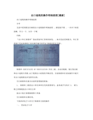 出口退税的操作明细流程[最新]