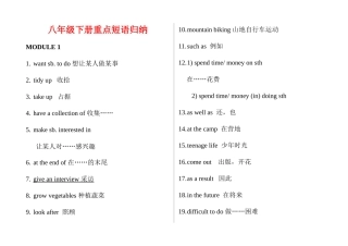 初二下册英语必背短语归纳(完整版)