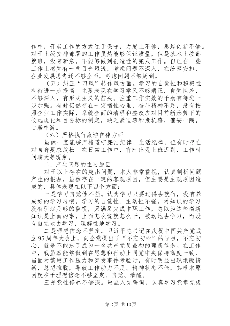 民主生活讲话稿定稿_第2页