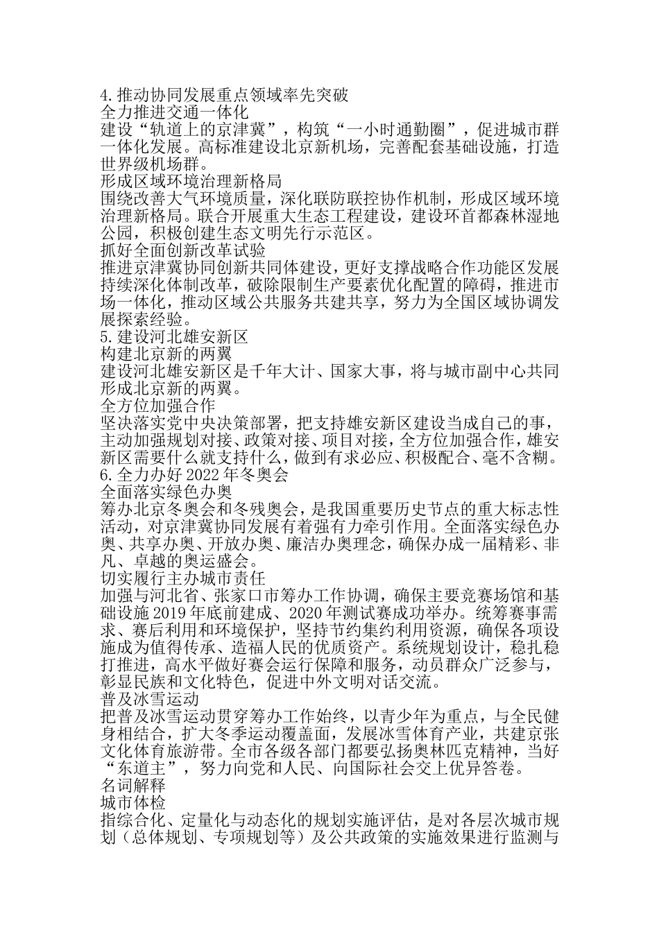 北京市第十二次党代会报告解读：深入推动京津冀协同发展-2019年范文_第3页