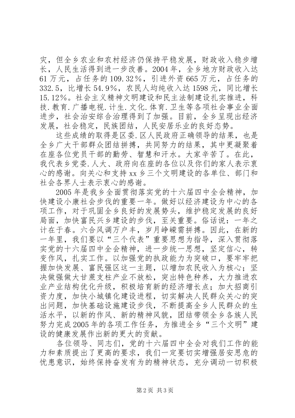 乡年终总结暨迎春座谈会上的致辞_第2页