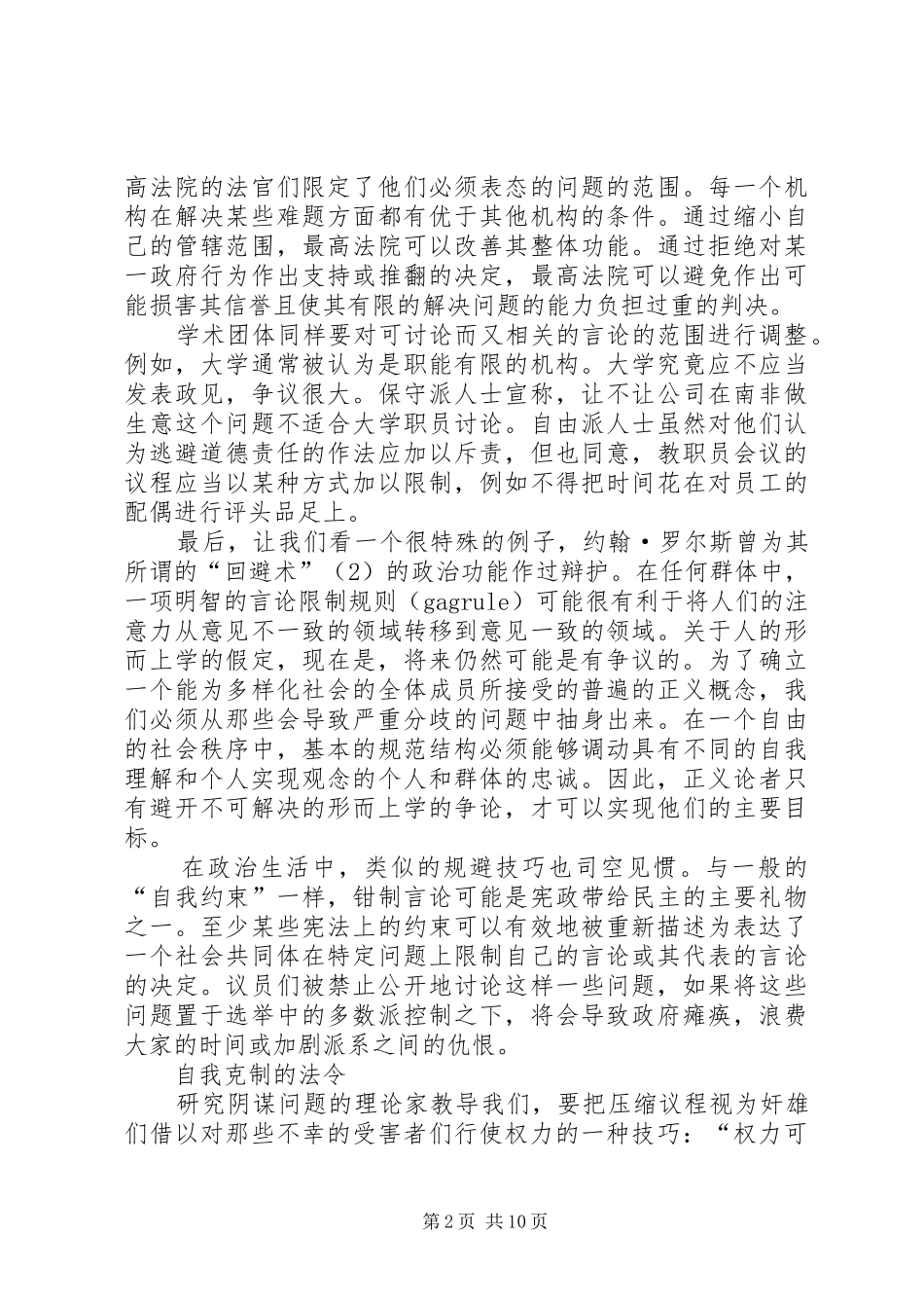 民主制度的言论限制_第2页