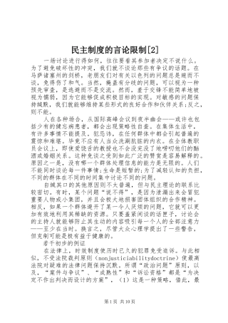 民主制度的言论限制