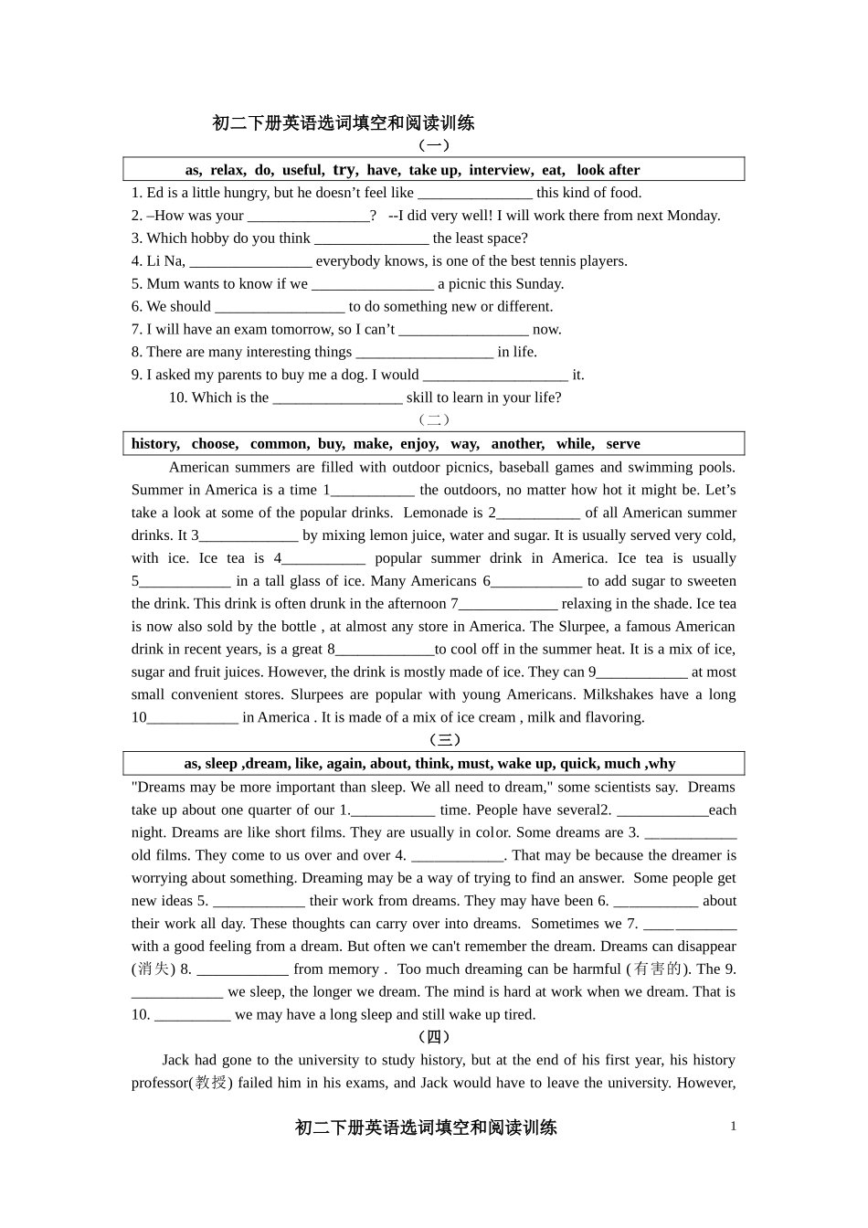初二下册英语选词填空和阅读训练_第1页