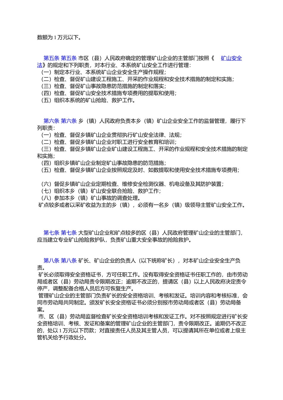 北京市第十届人民代表大会常务委员会公告_第2页