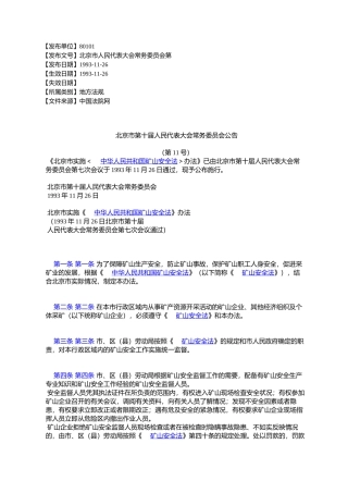 北京市第十届人民代表大会常务委员会公告