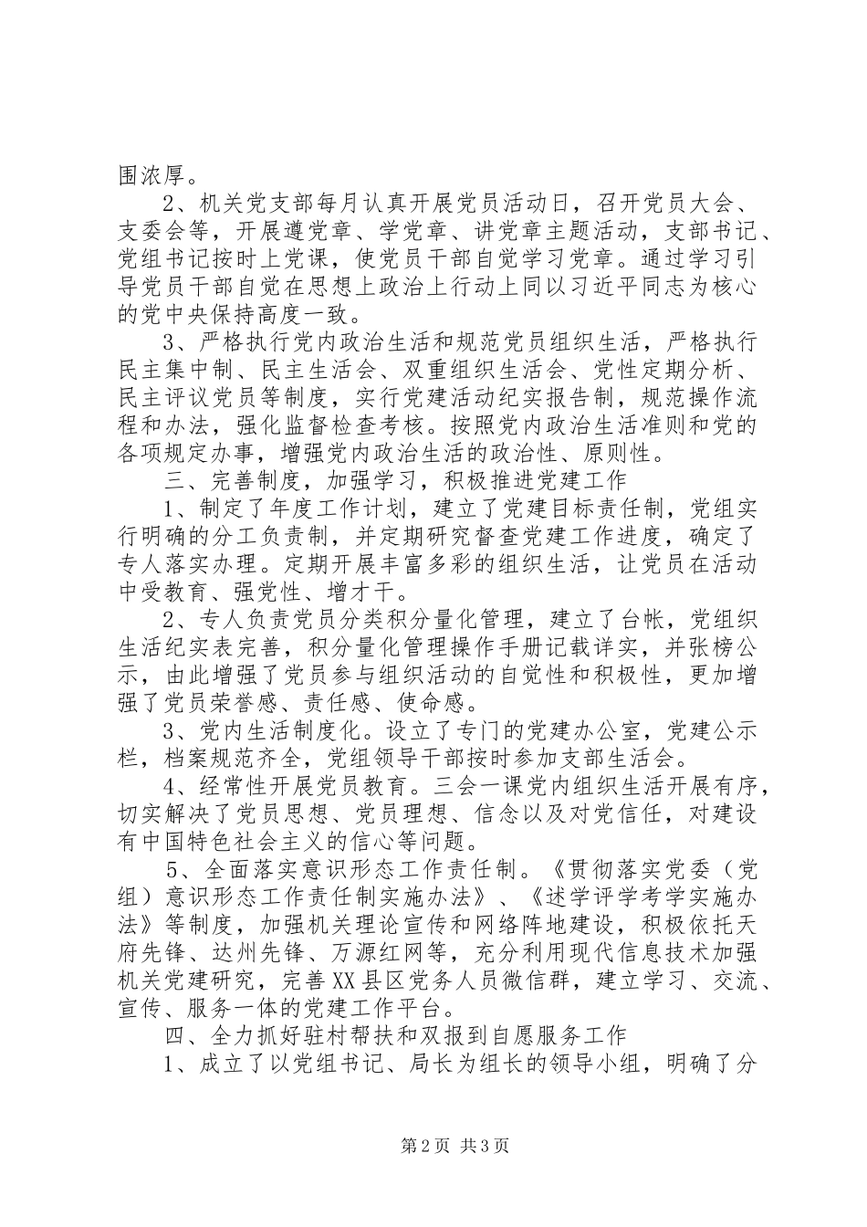 民宗局党建工作总结_第2页