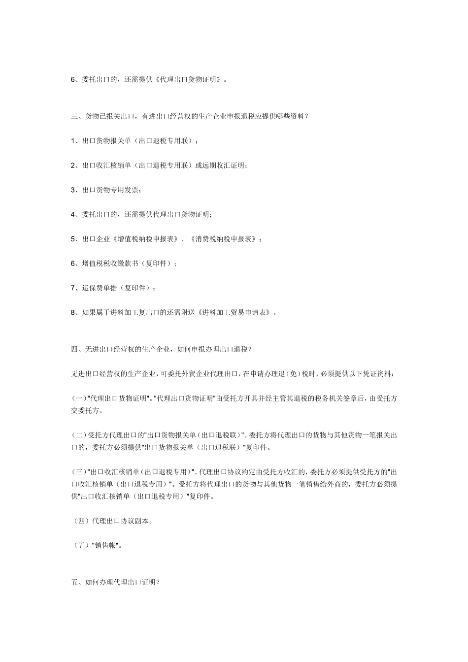 出口退税的相关知识_第2页