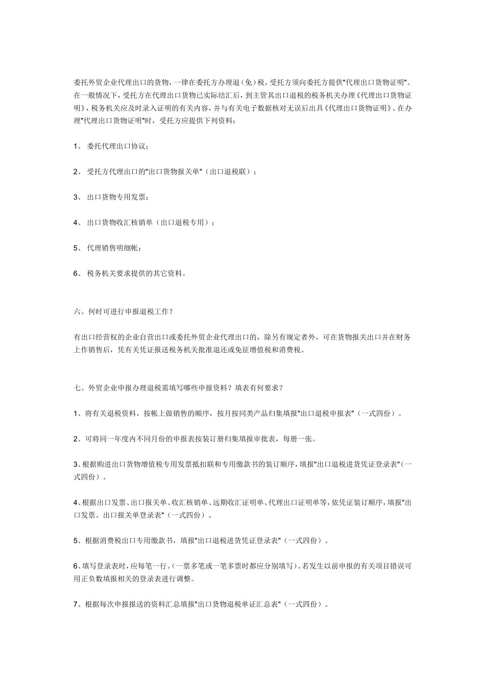 出口退税的相关知识_第3页