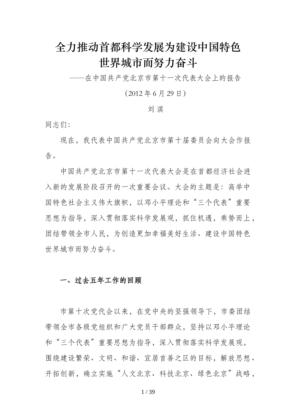 北京市第十一次党代会报告_第1页