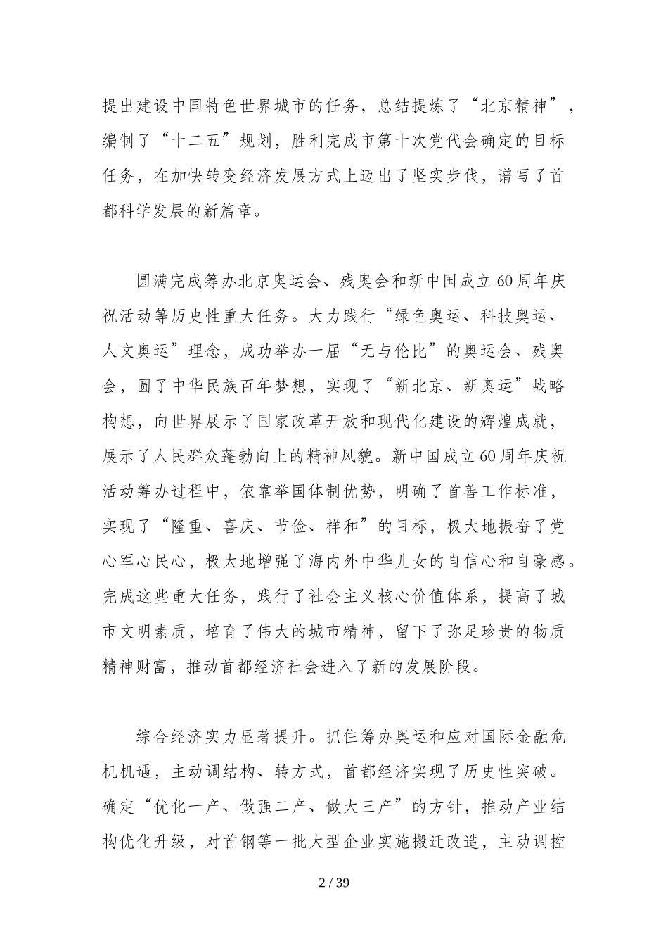 北京市第十一次党代会报告_第2页